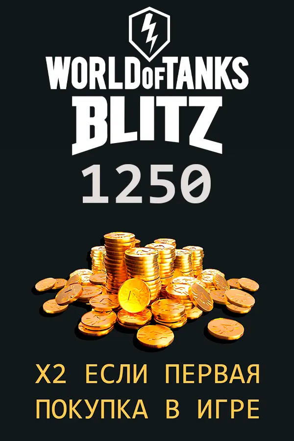 1250 Gold WoT Blitz