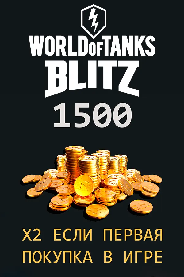 1500 Gold WoT Blitz