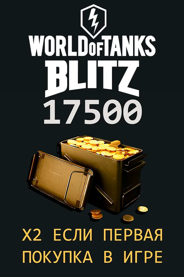17500 Gold WoT Blitz