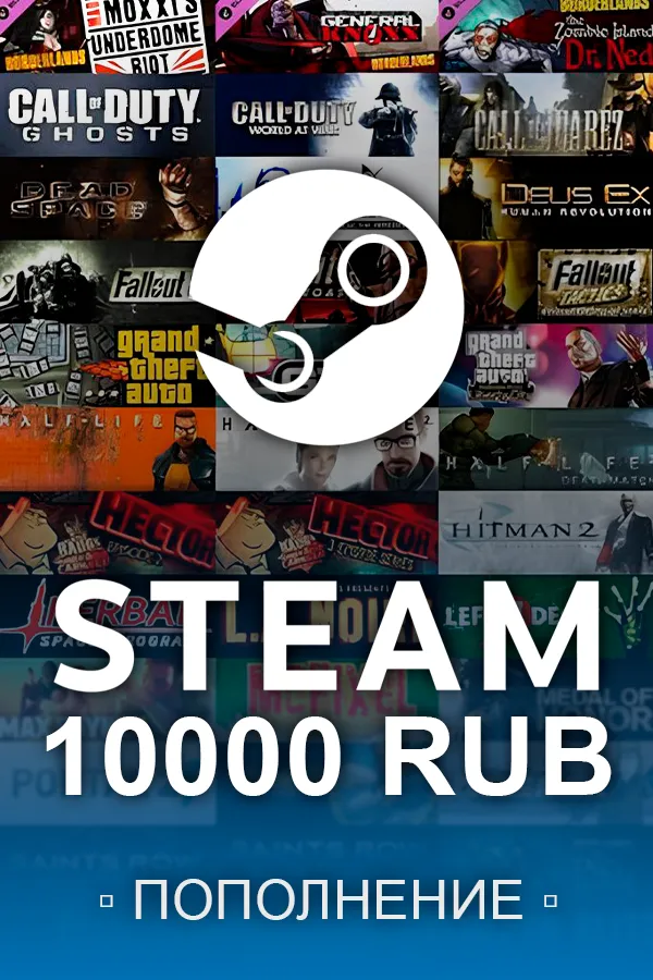 Пополнить Стим на 10000 рублей
