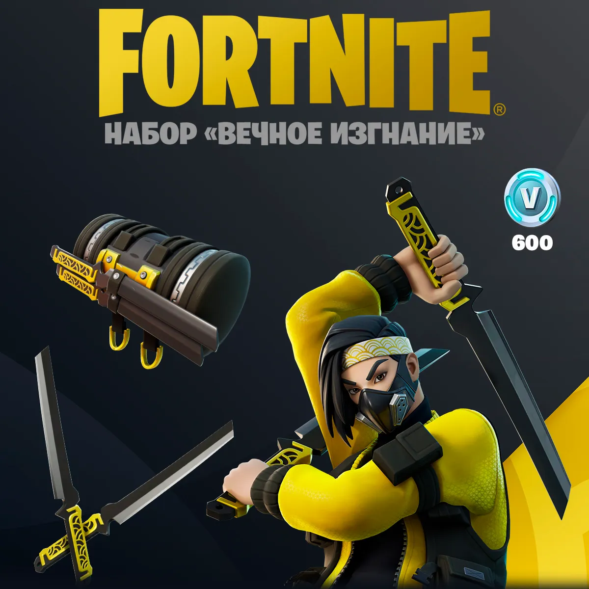 Fortnite Наборы Epic Games/Xbox/PC/PS Дополнительный параметр