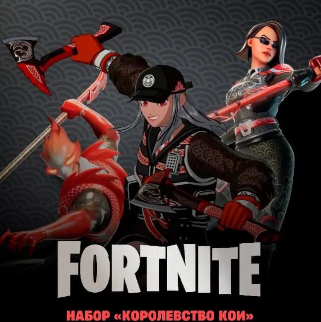 Fortnite Наборы Epic Games/Xbox/PC/PS Дополнительный параметр